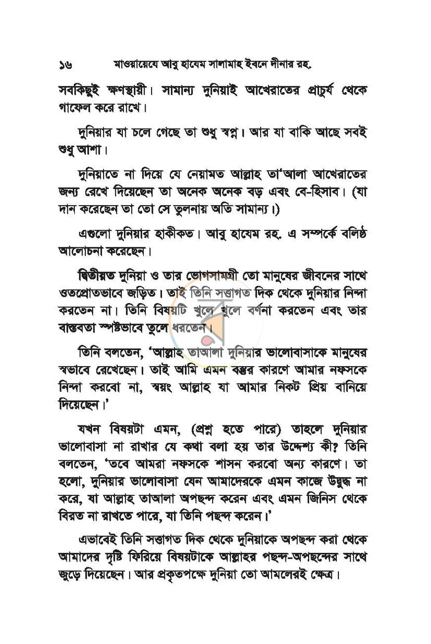 পাতা 16