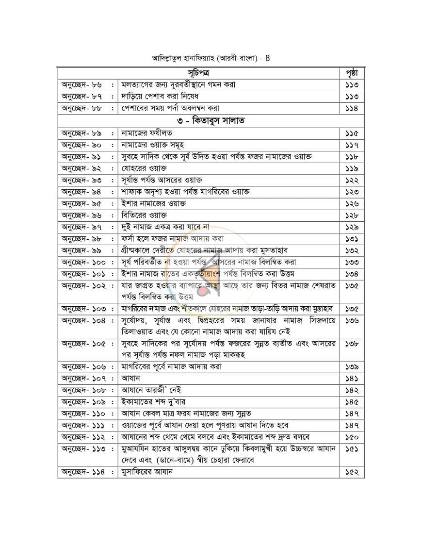 পাতা 8