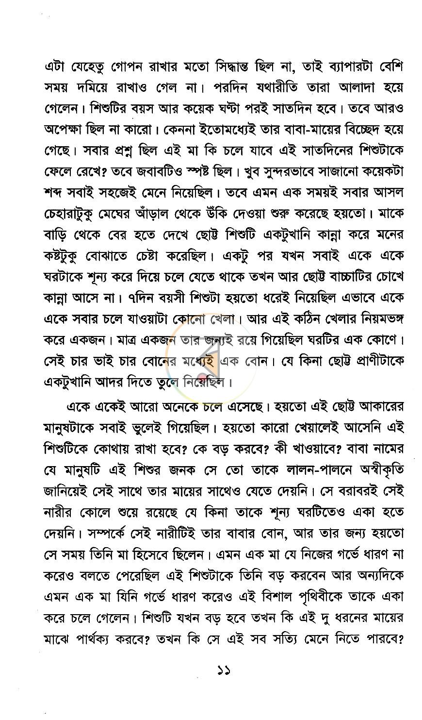 পাতা 7