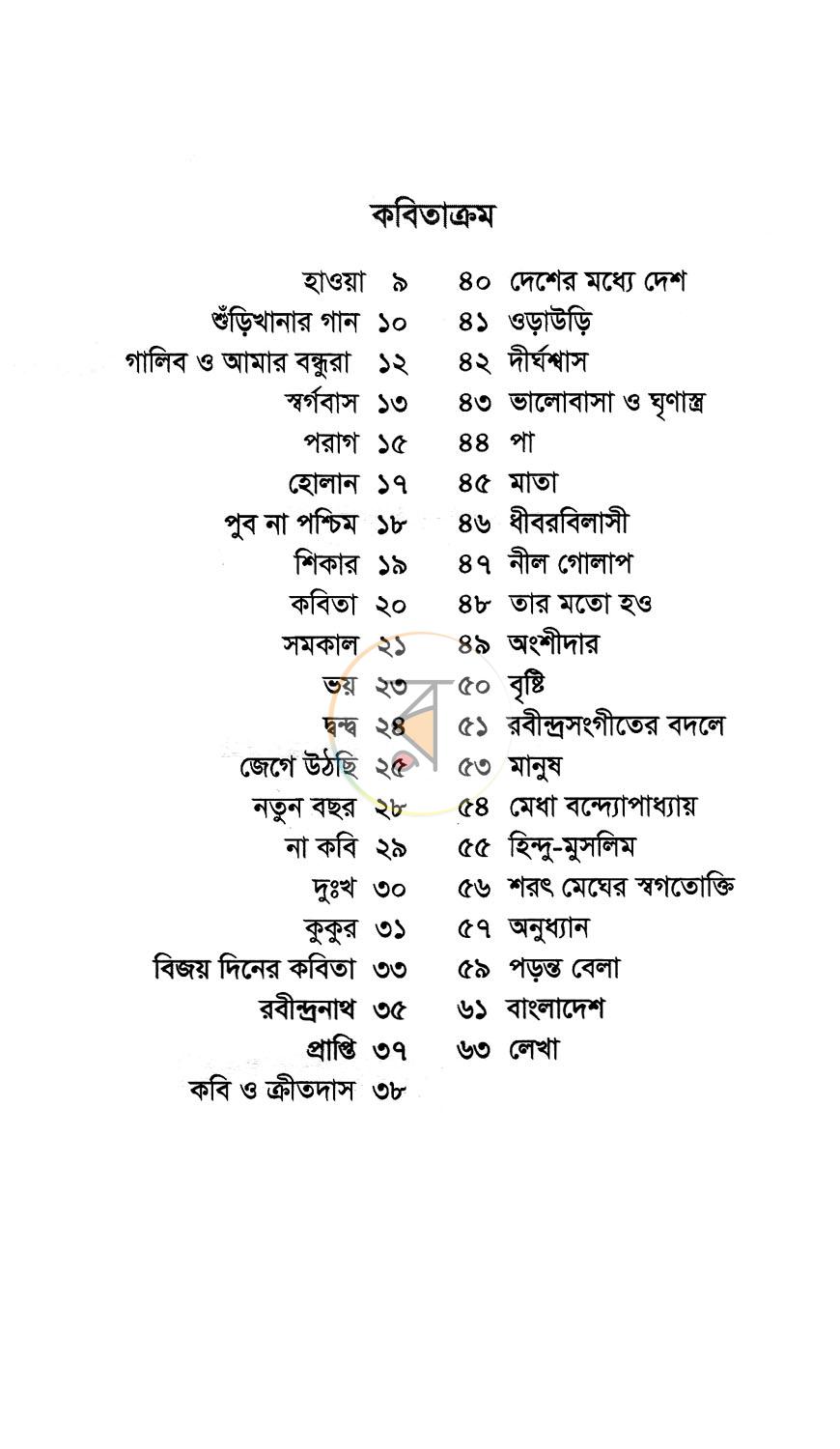 পাতা 3