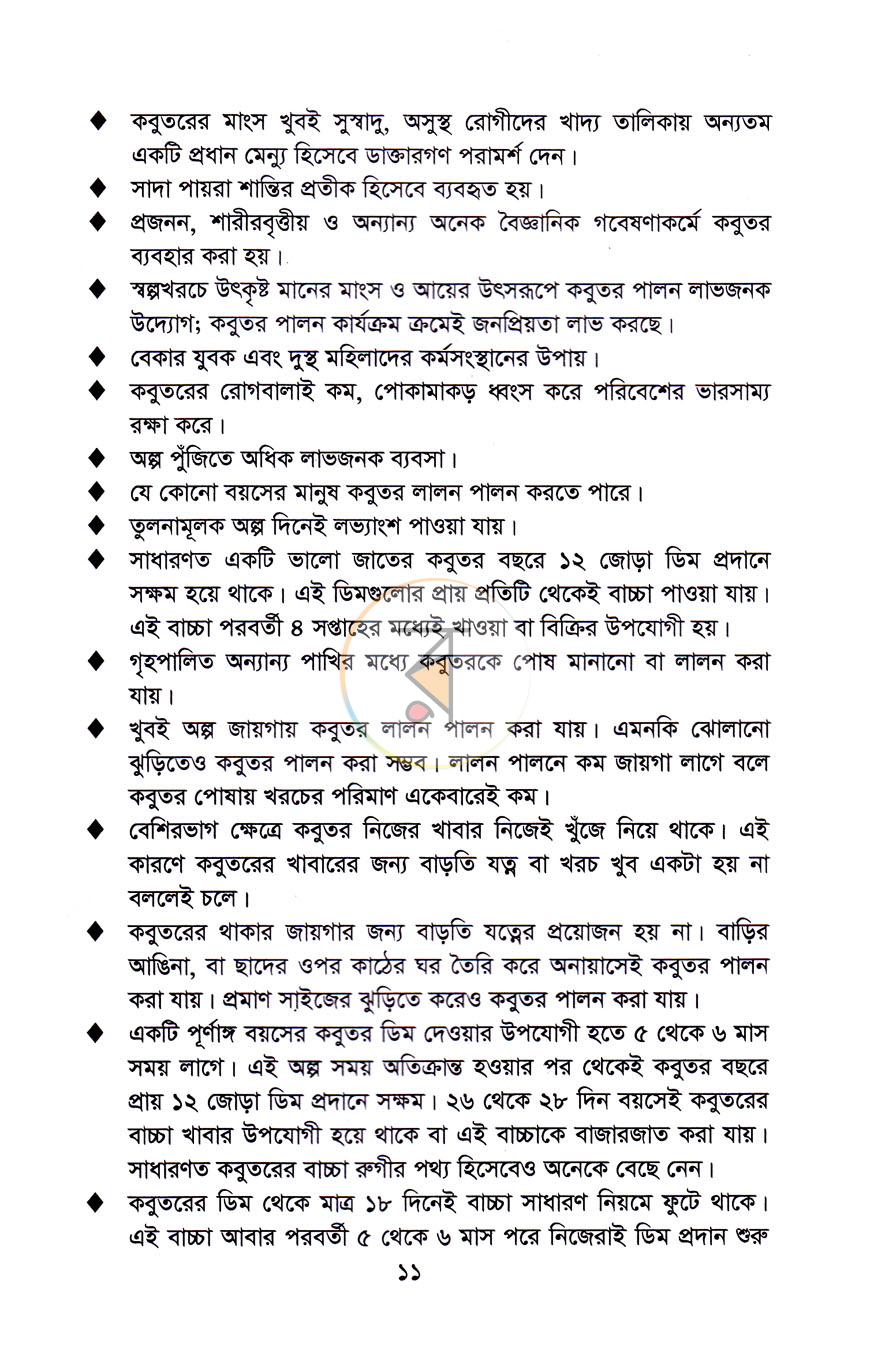 পাতা 8