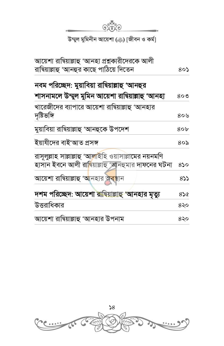 পাতা 11