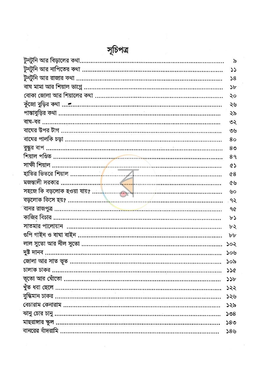 পাতা 3
