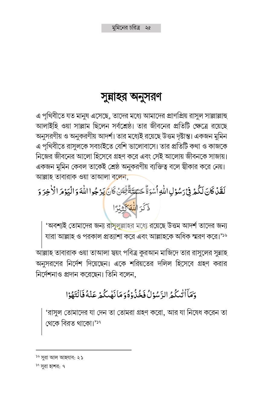 পাতা 8