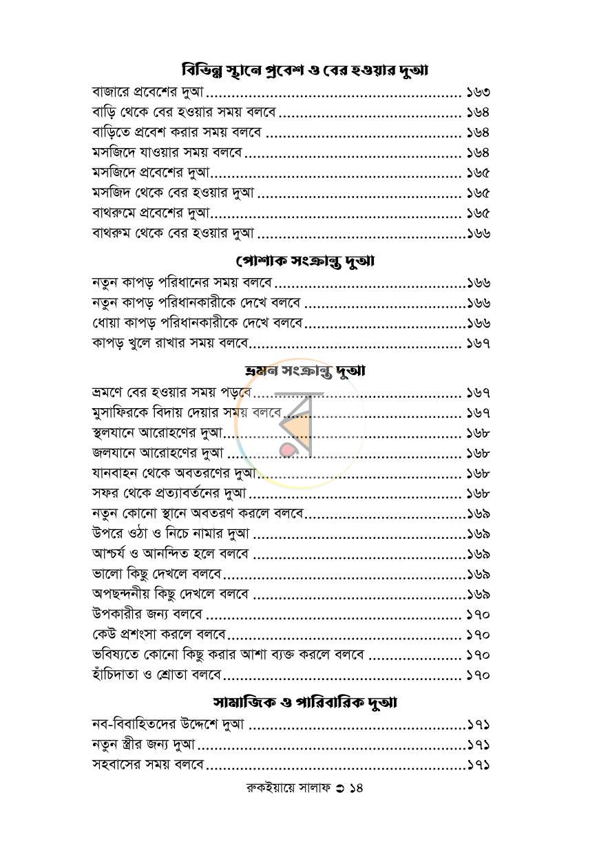 পাতা 14