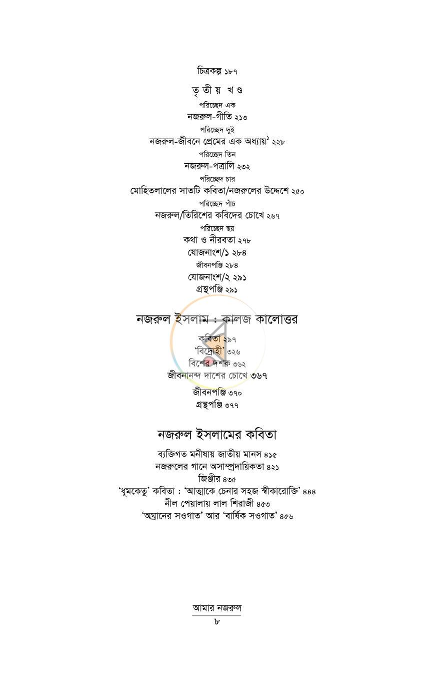 পাতা 8
