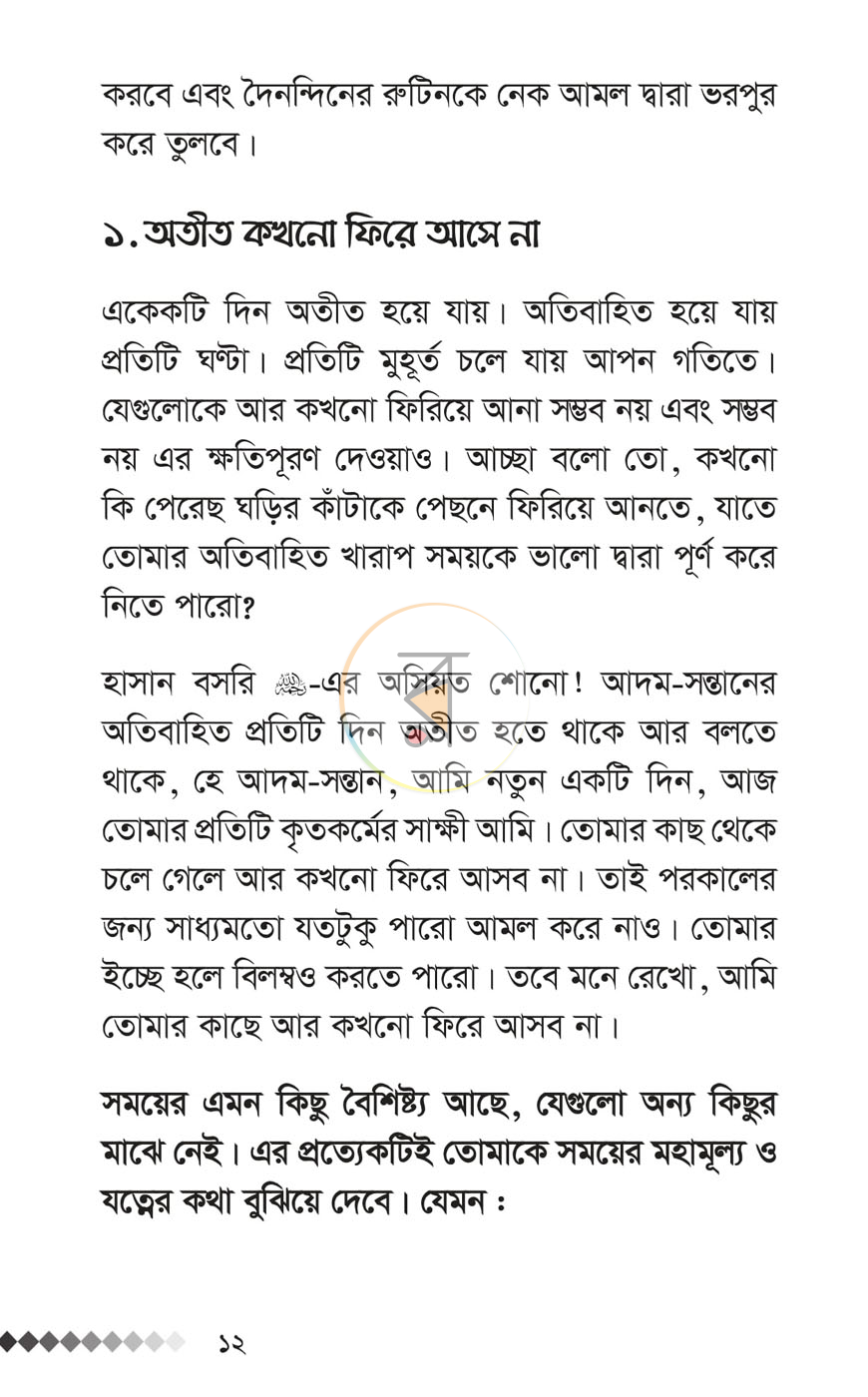 পাতা 8