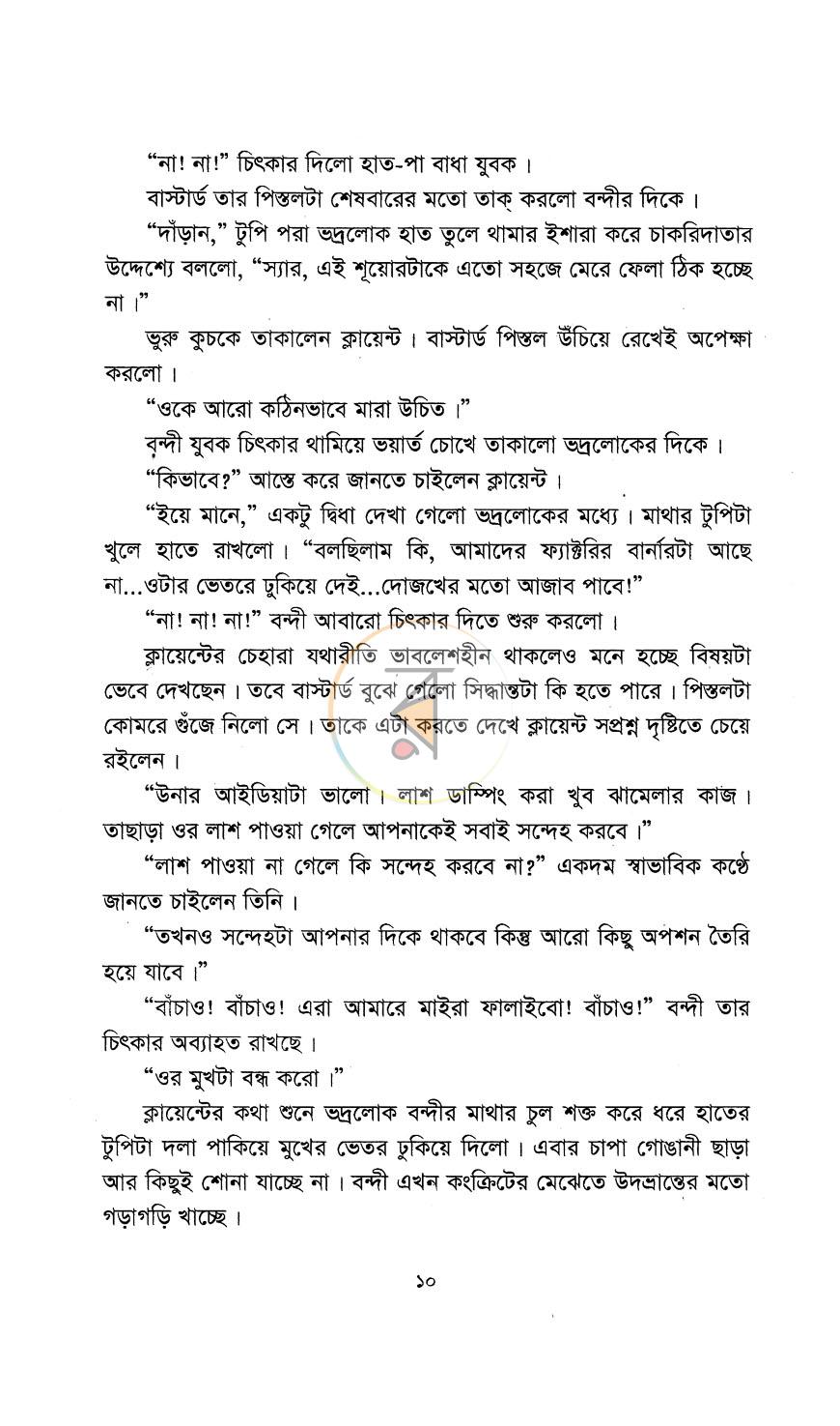 পাতা 9