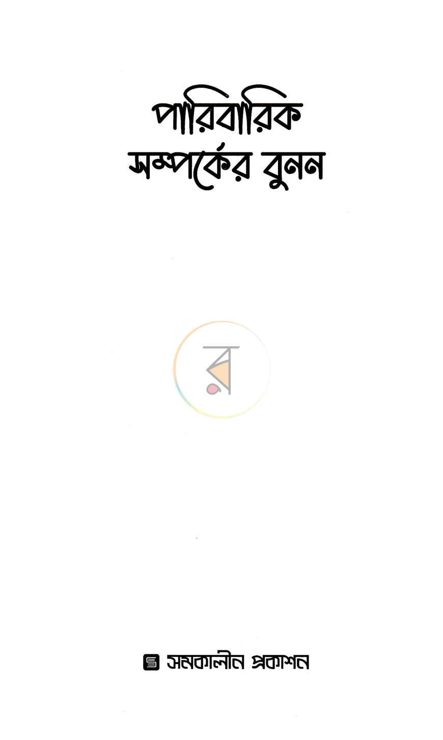 পাতা 18