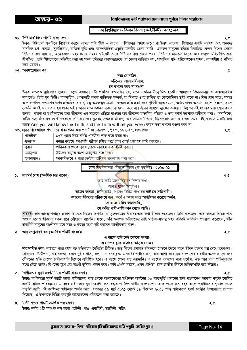 পাতা 14
