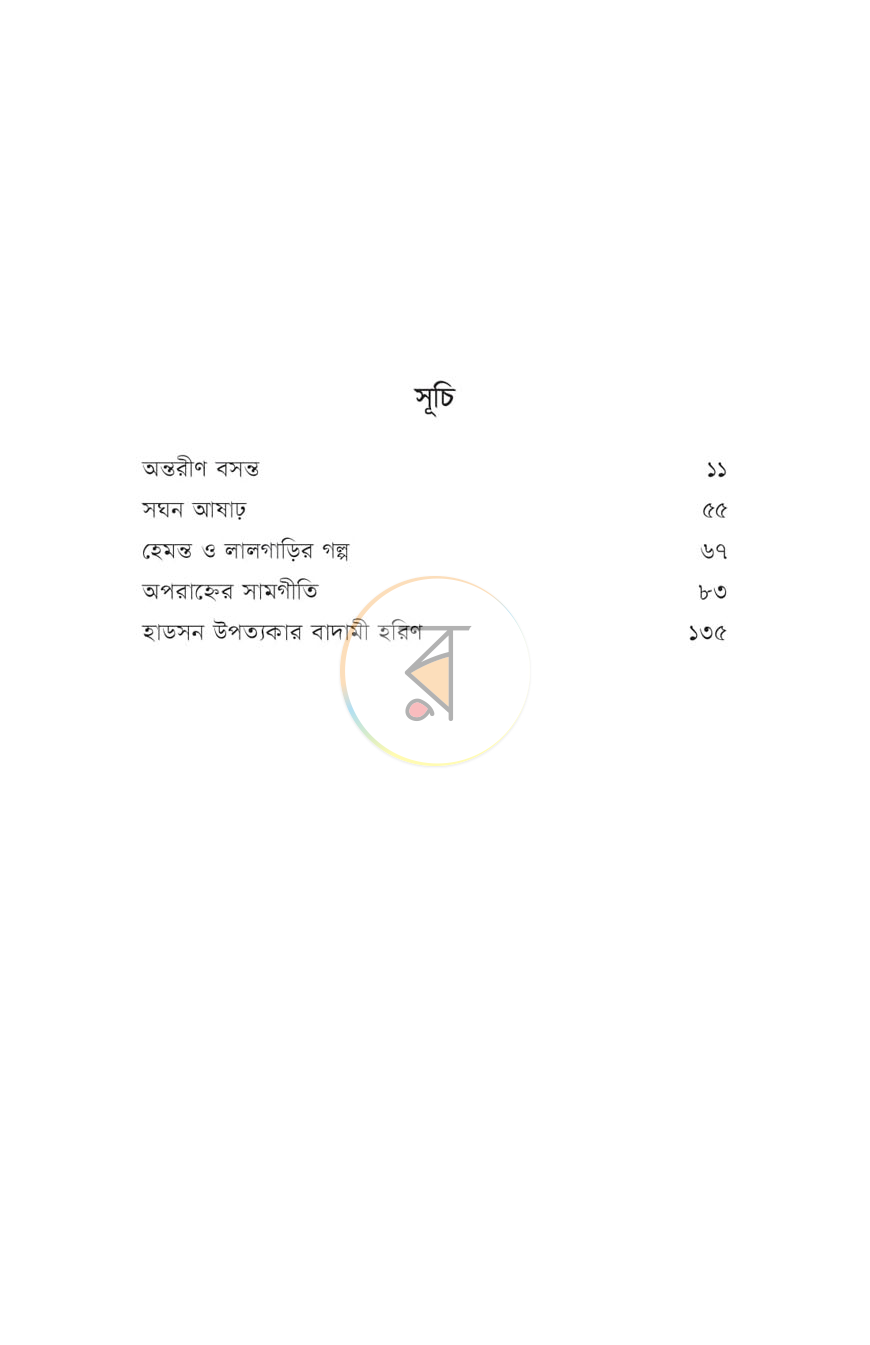 পাতা 5