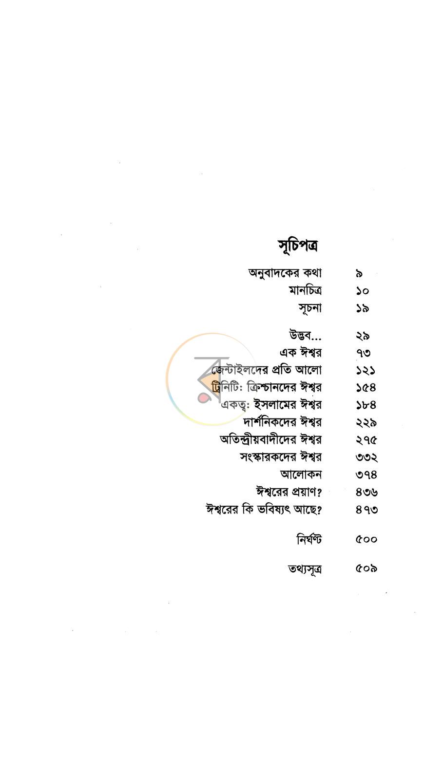 পাতা 3