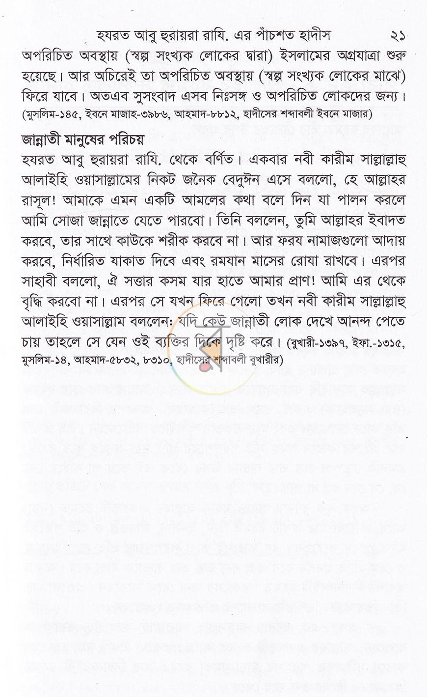 পাতা 16