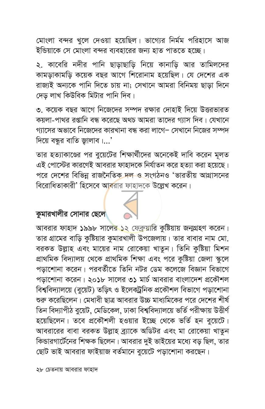 পাতা 25