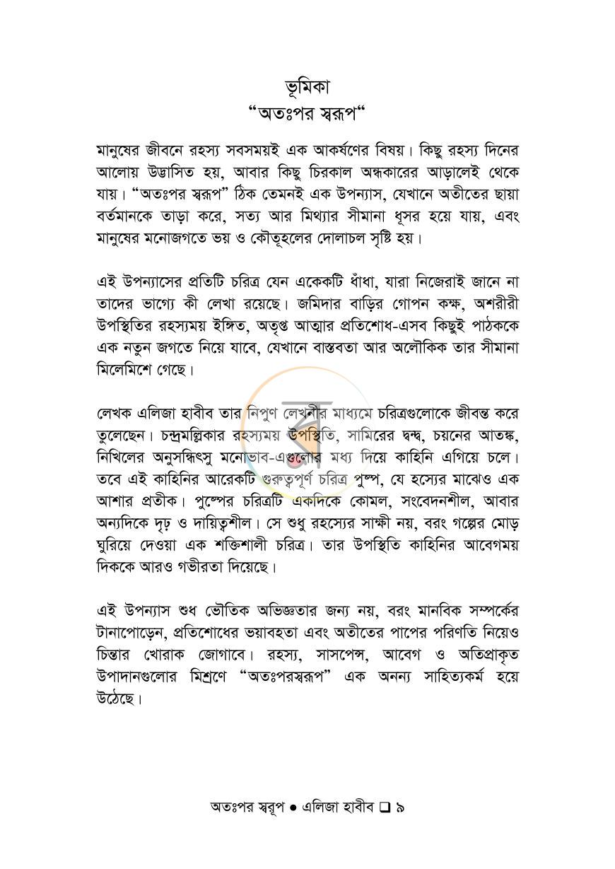 পাতা 9