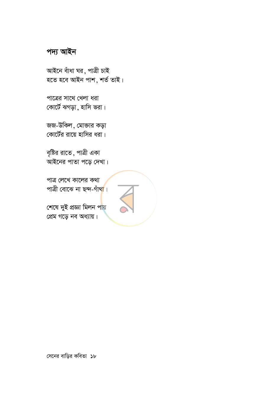 পাতা 13
