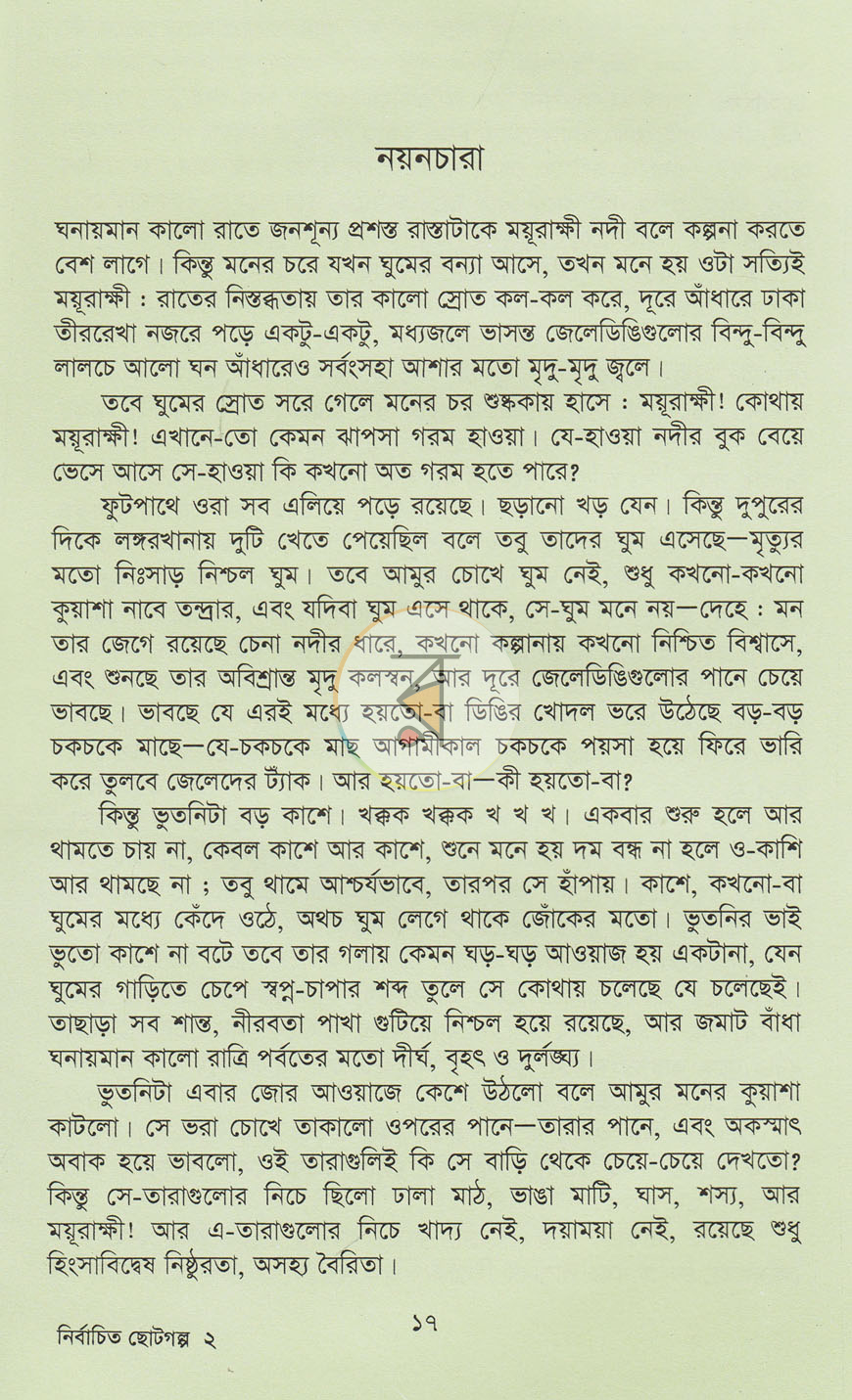 পাতা 3
