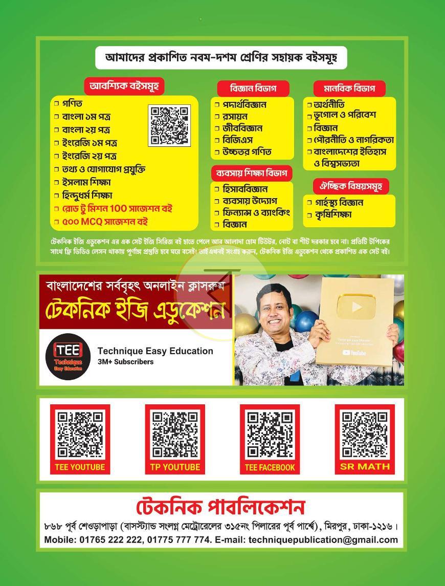 পাতা 58