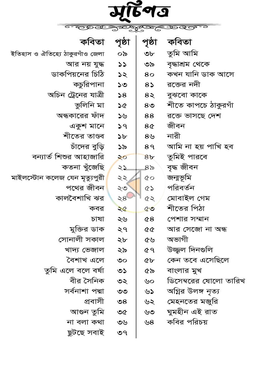 পাতা 5