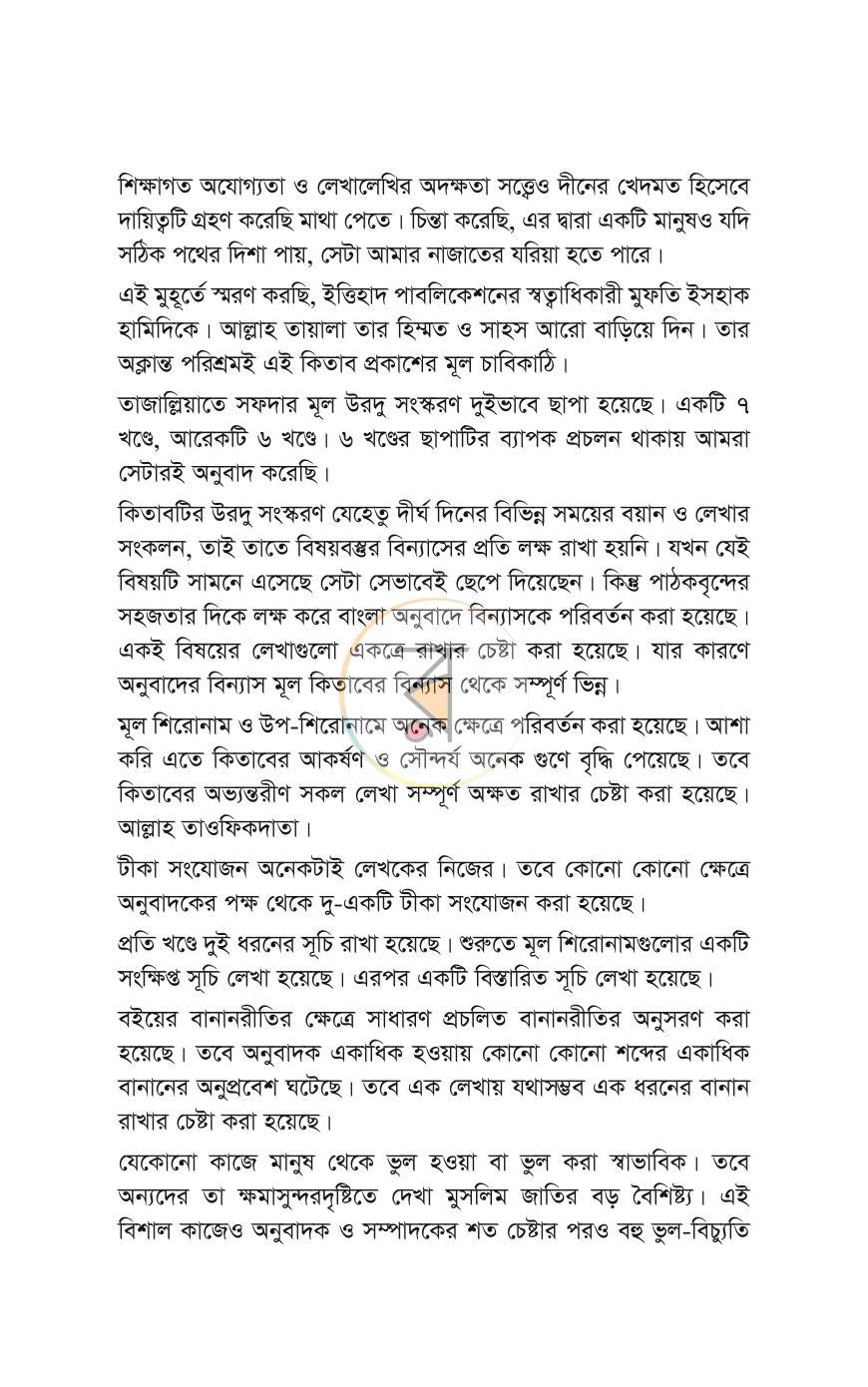 পাতা 8