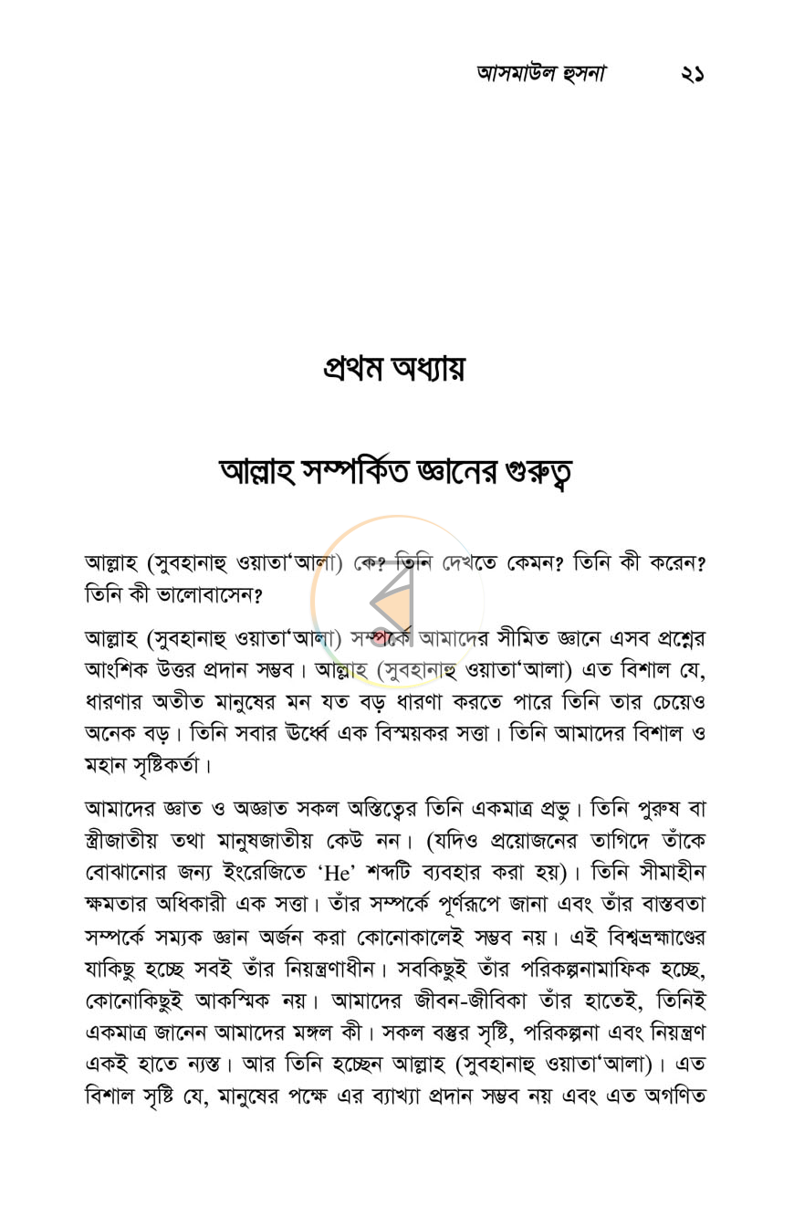 পাতা 9