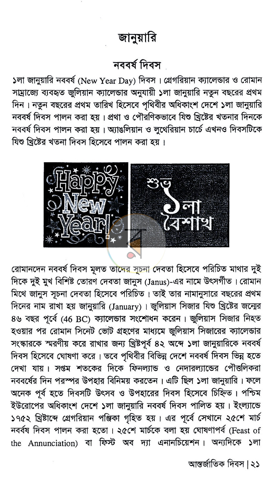 পাতা 7