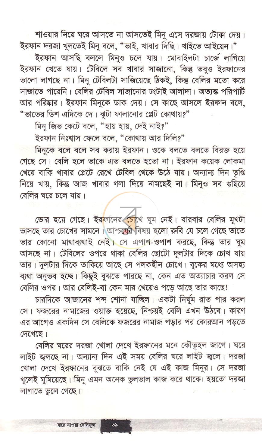 পাতা 20
