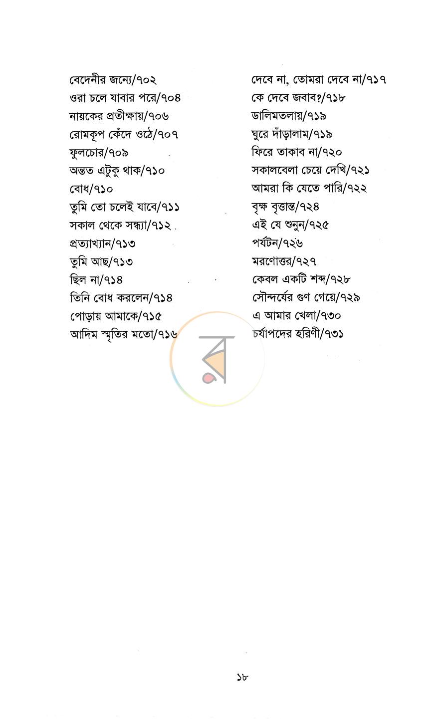 পাতা 6