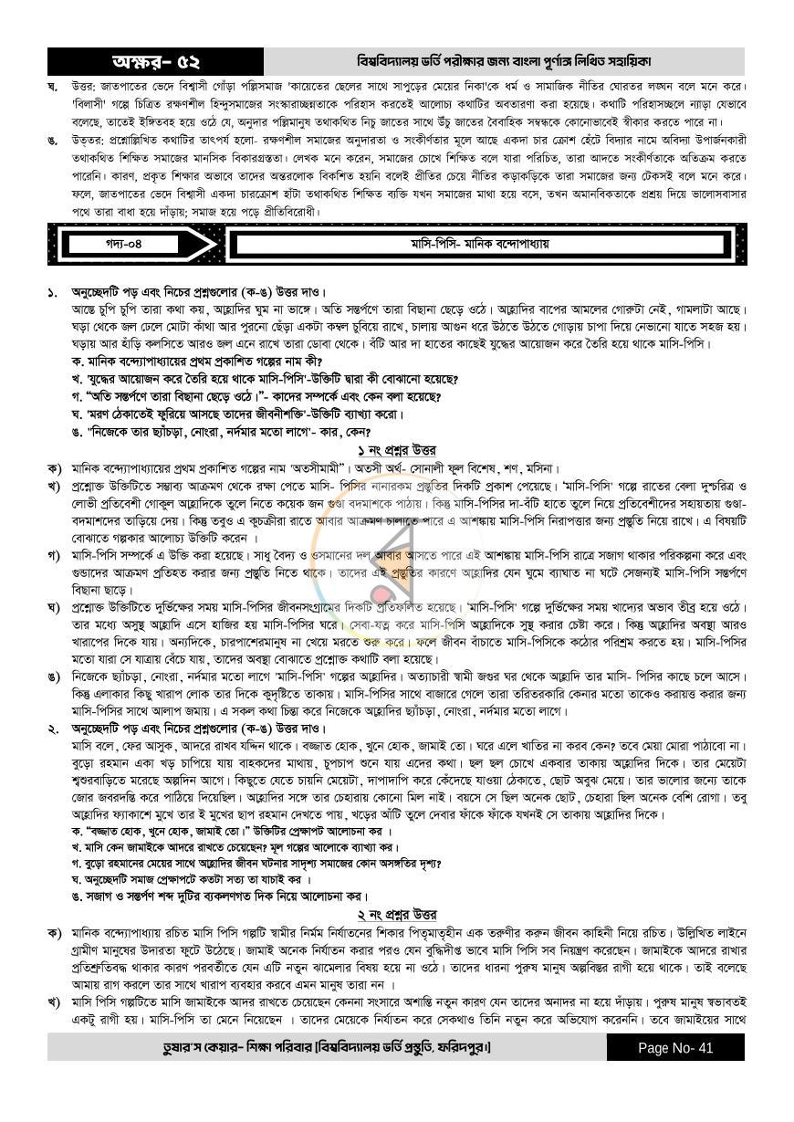 পাতা 41