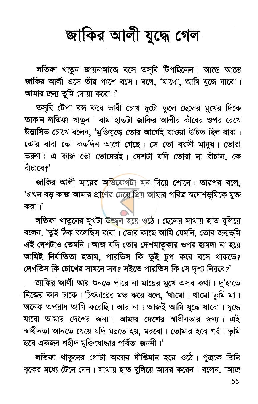 পাতা 3