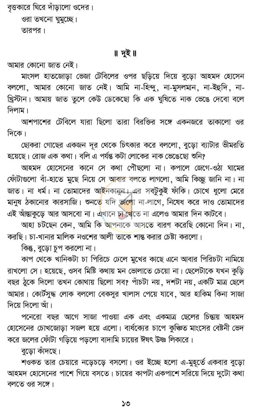পাতা 6