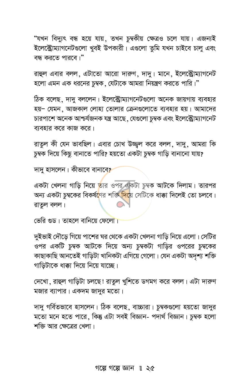 পাতা 23