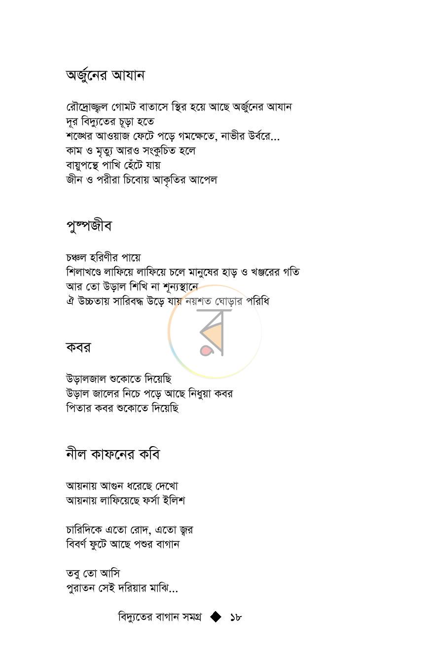 পাতা 16