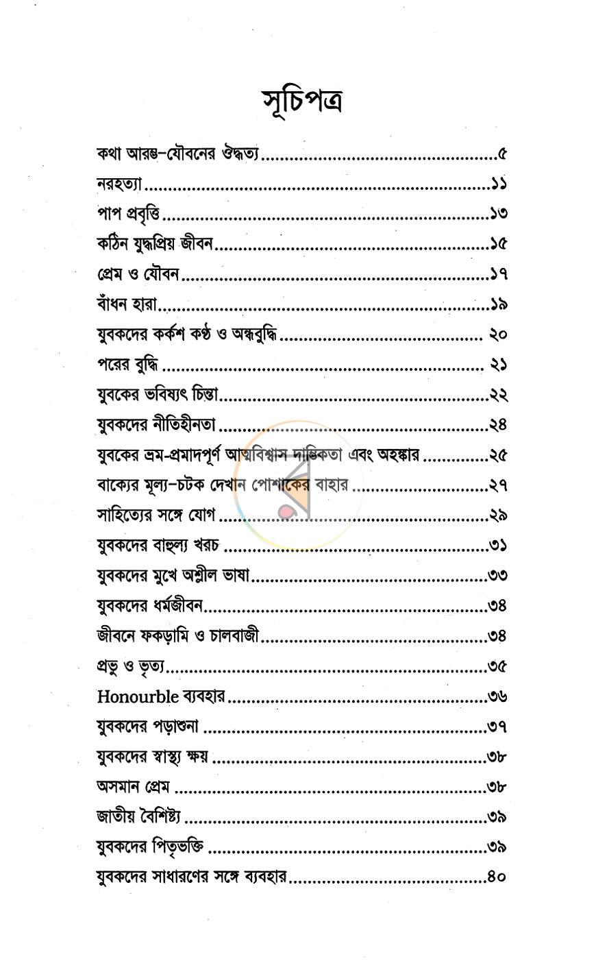 পাতা 3