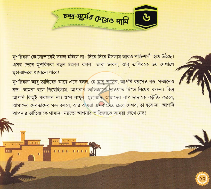 পাতা 12