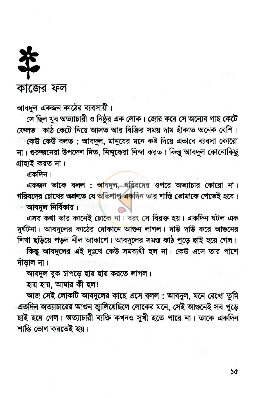 পাতা 7