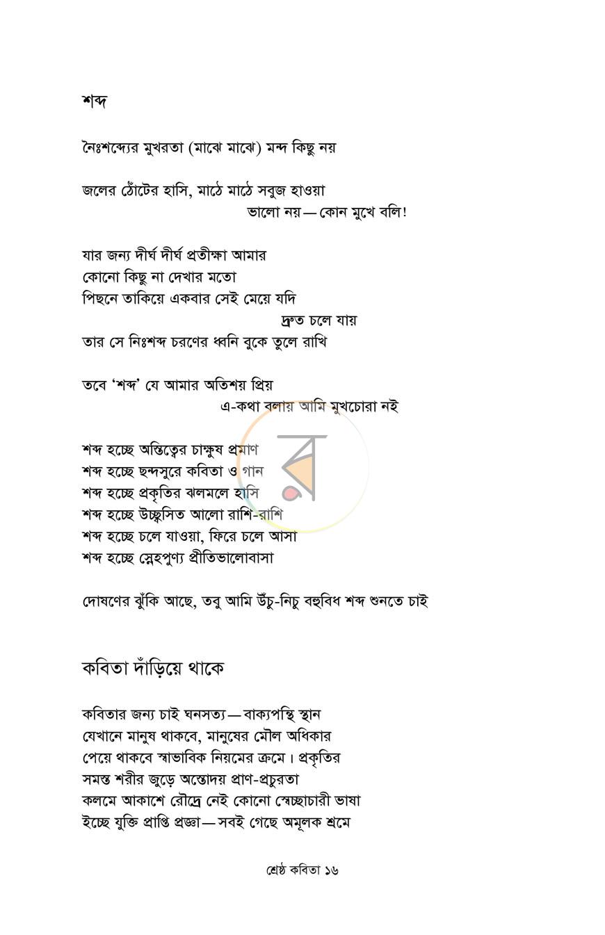 পাতা 10