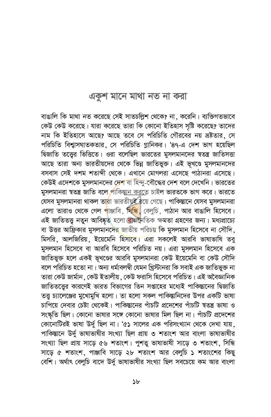 পাতা 18