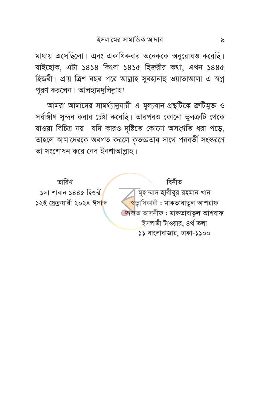 পাতা 7