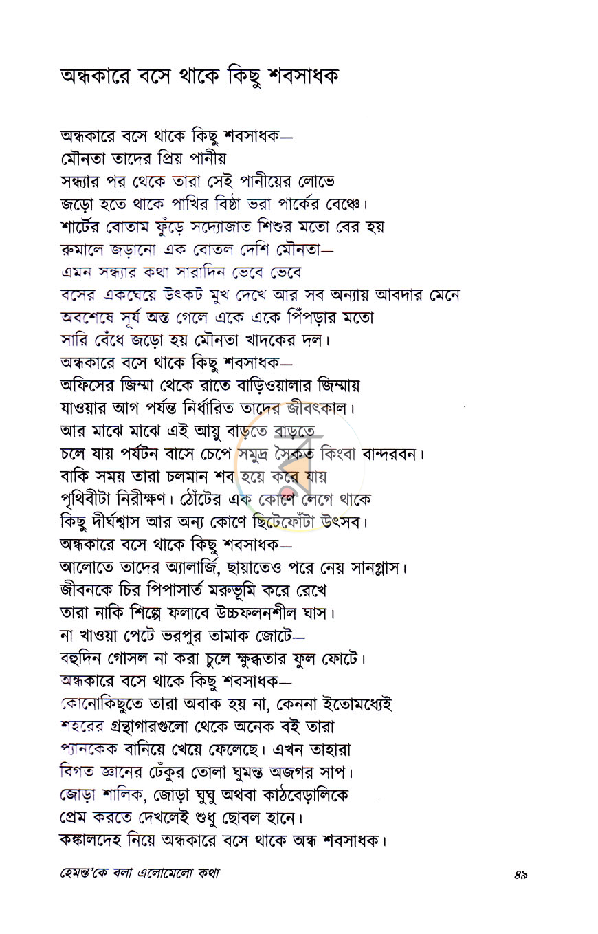 পাতা 8