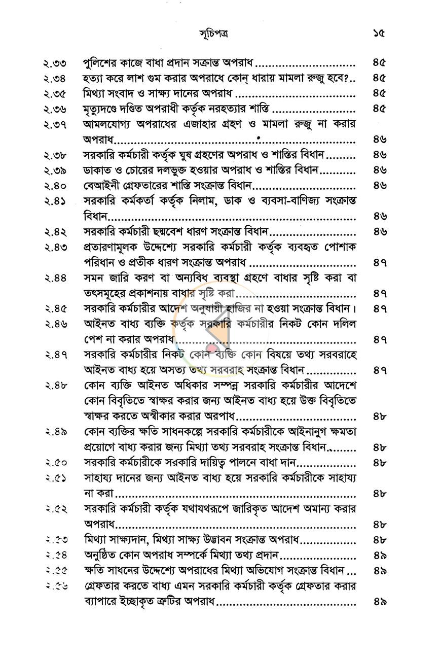 পাতা 8