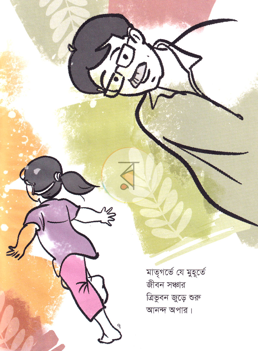 পাতা 5