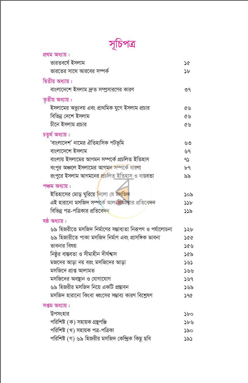 পাতা 7