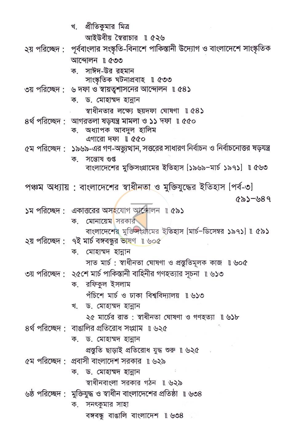 পাতা 7