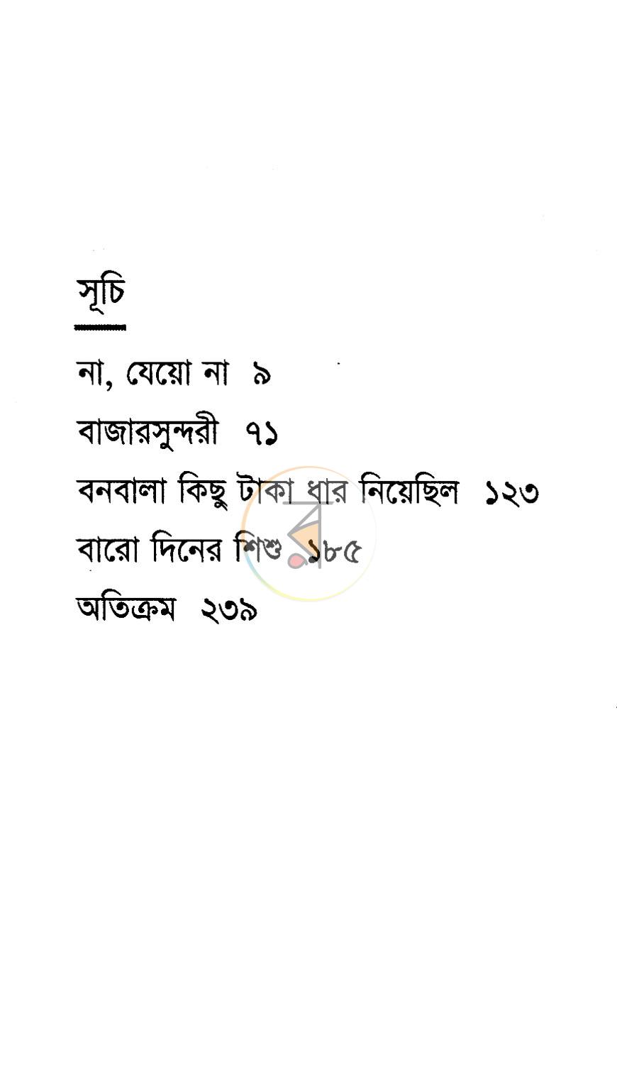 পাতা 3