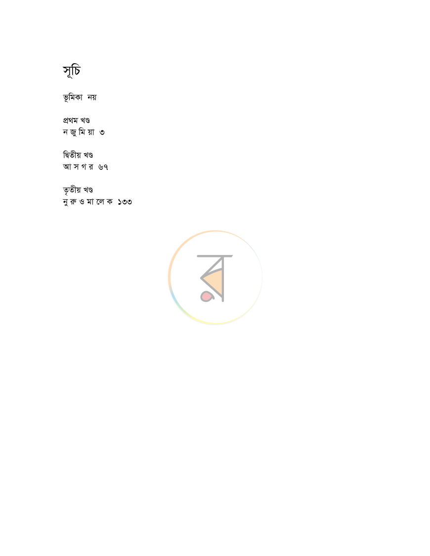 পাতা 2