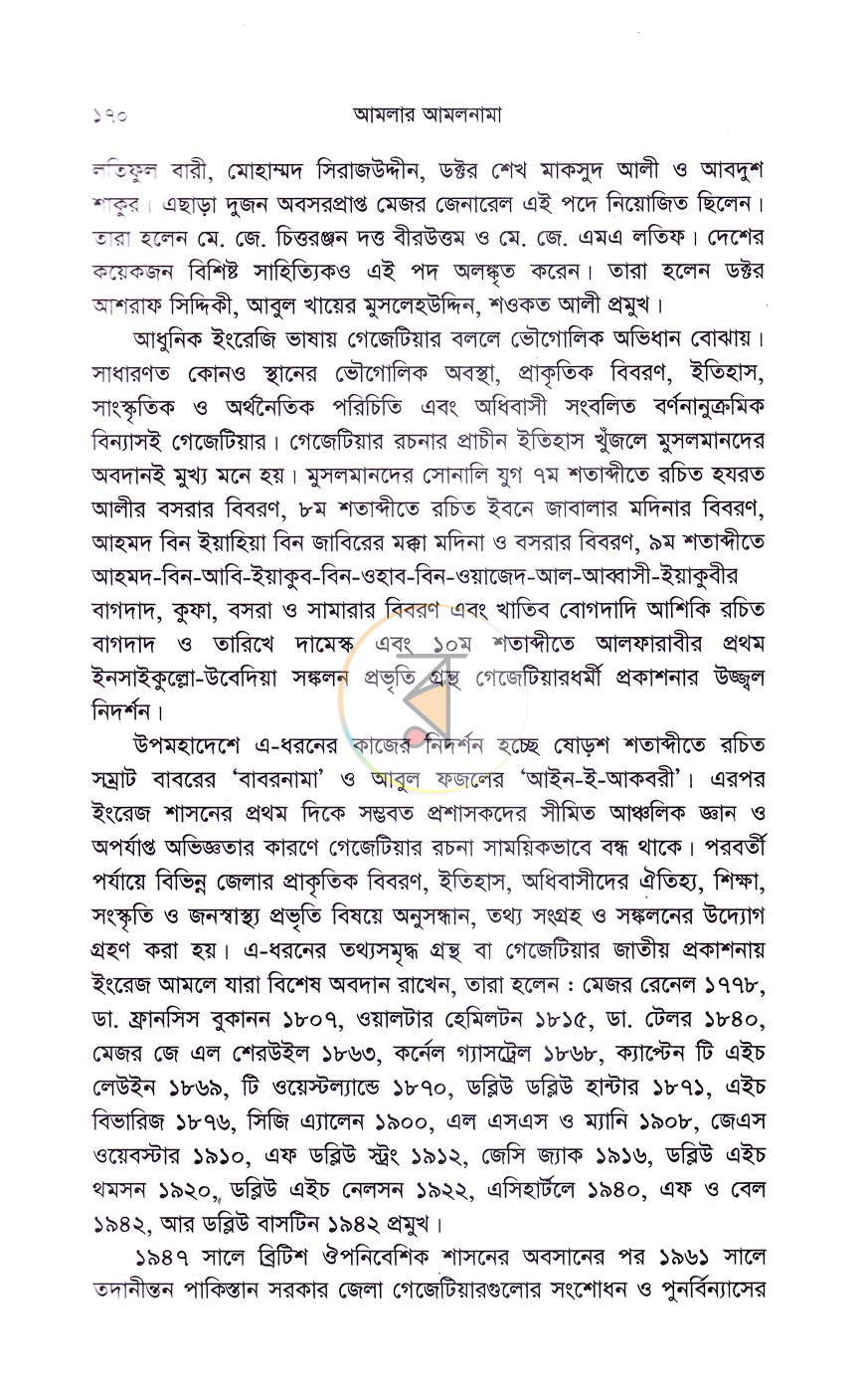পাতা 8