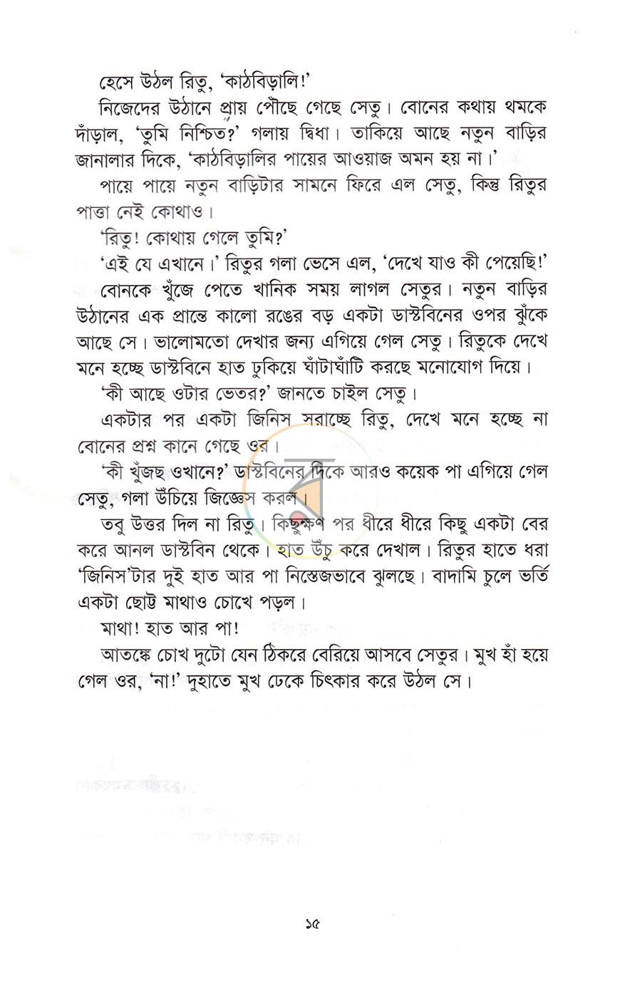 পাতা 6