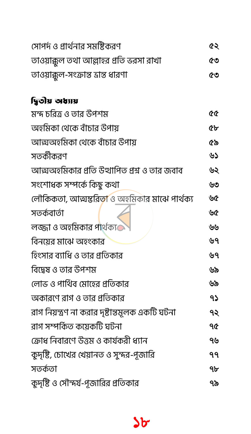 পাতা 6