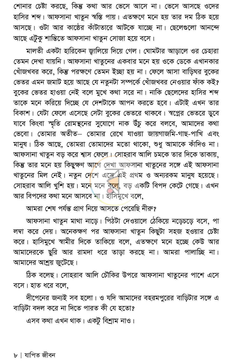 পাতা 6